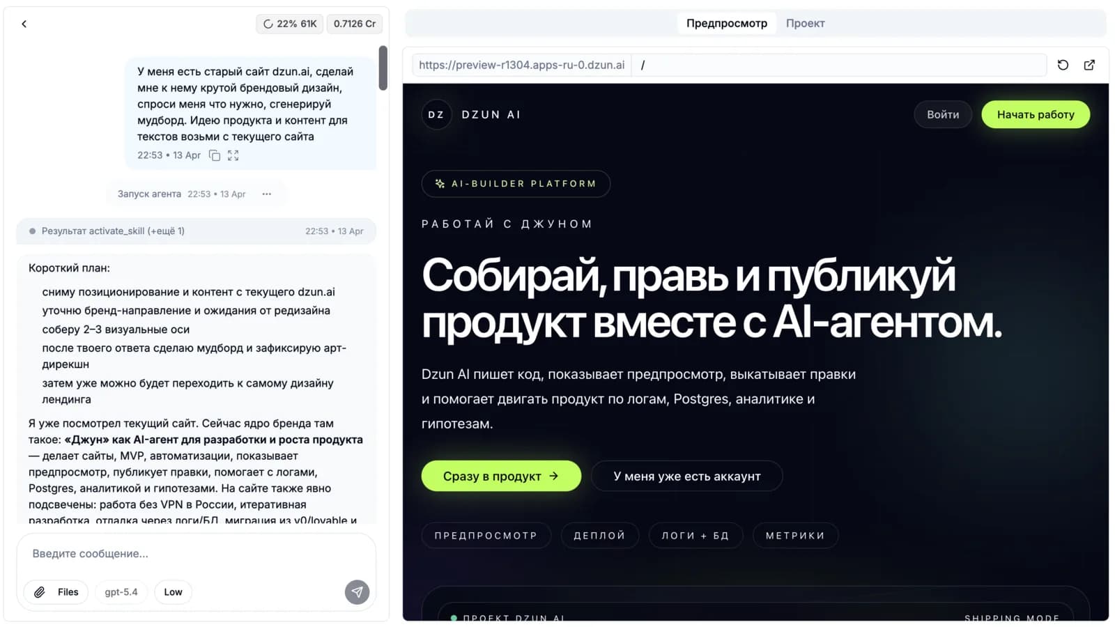Предпросмотр результата в Джун АИ перед публикацией