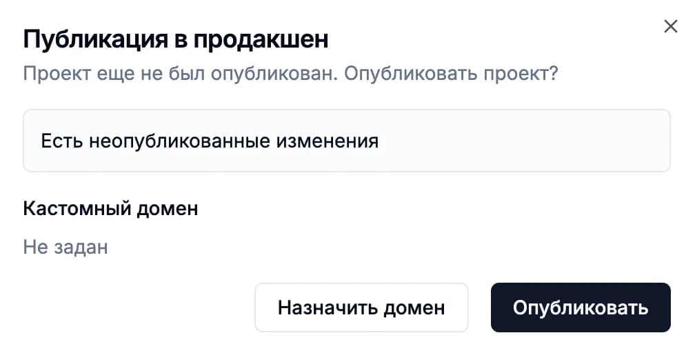 Окно публикации проекта в Джун АИ