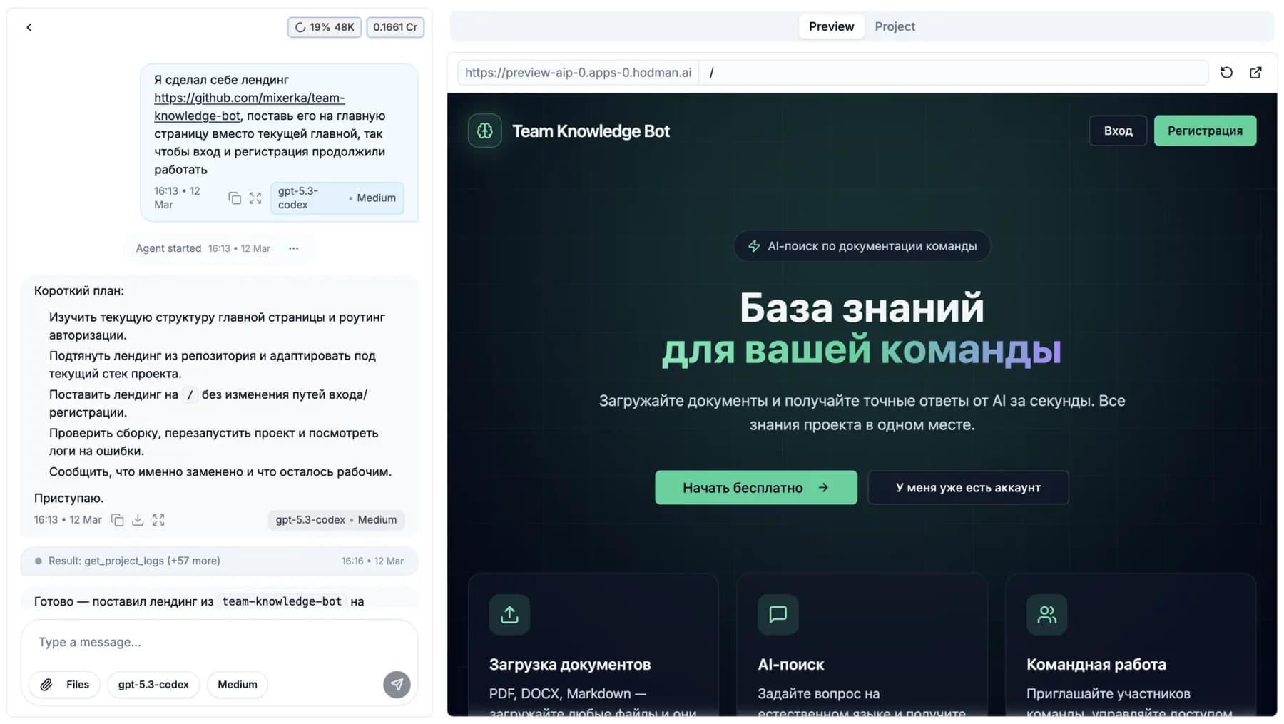 Джун АИ подключает существующий проект и ставит его на текущую главную страницу