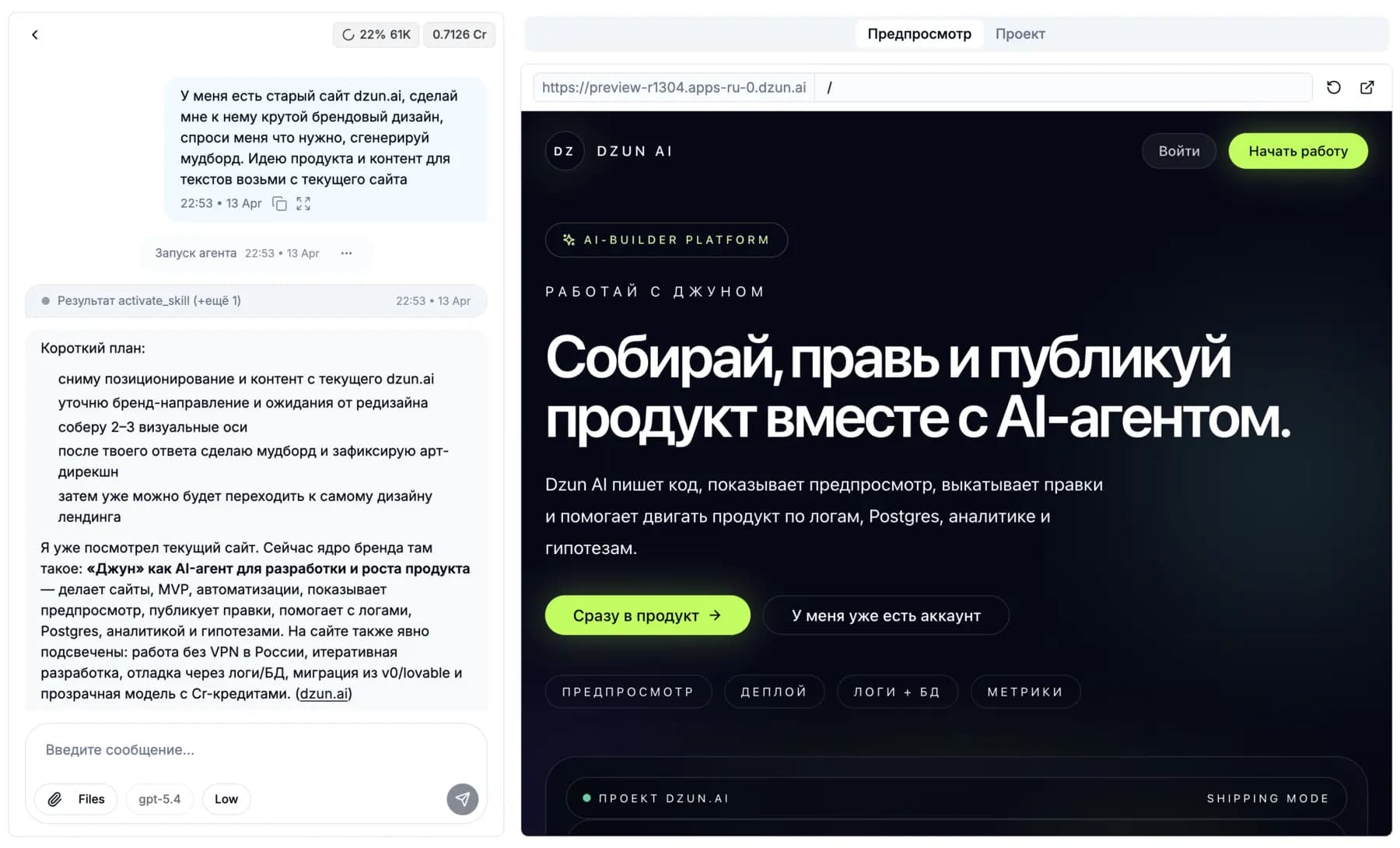 Джун АИ меняет дизайн существующего сайта в режиме предпросмотра