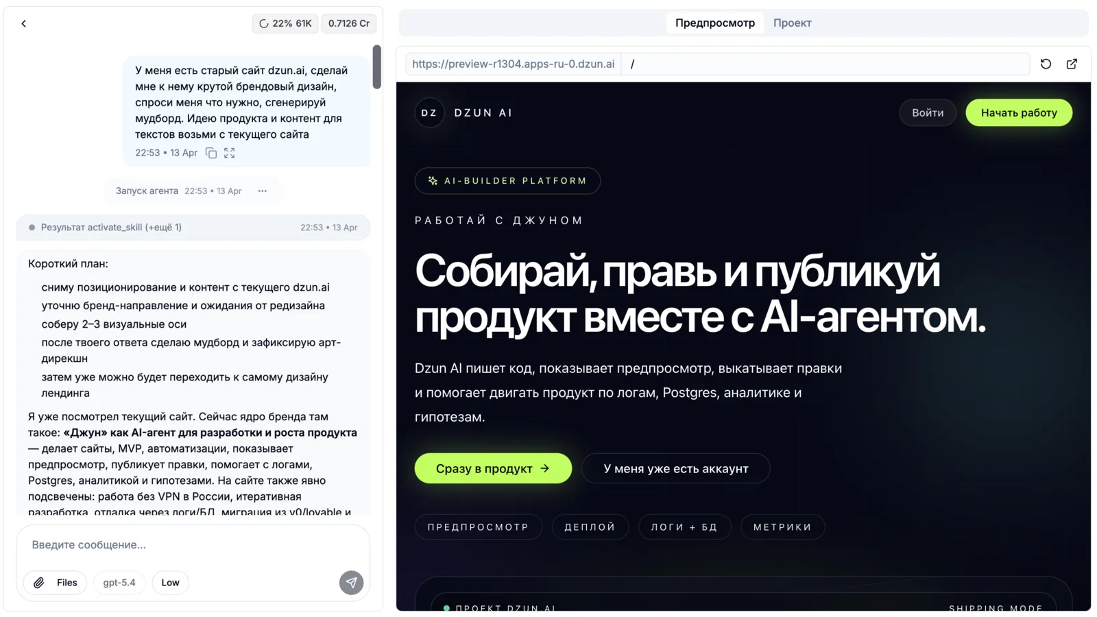 Рабочий интерфейс Джун АИ с предпросмотром проекта