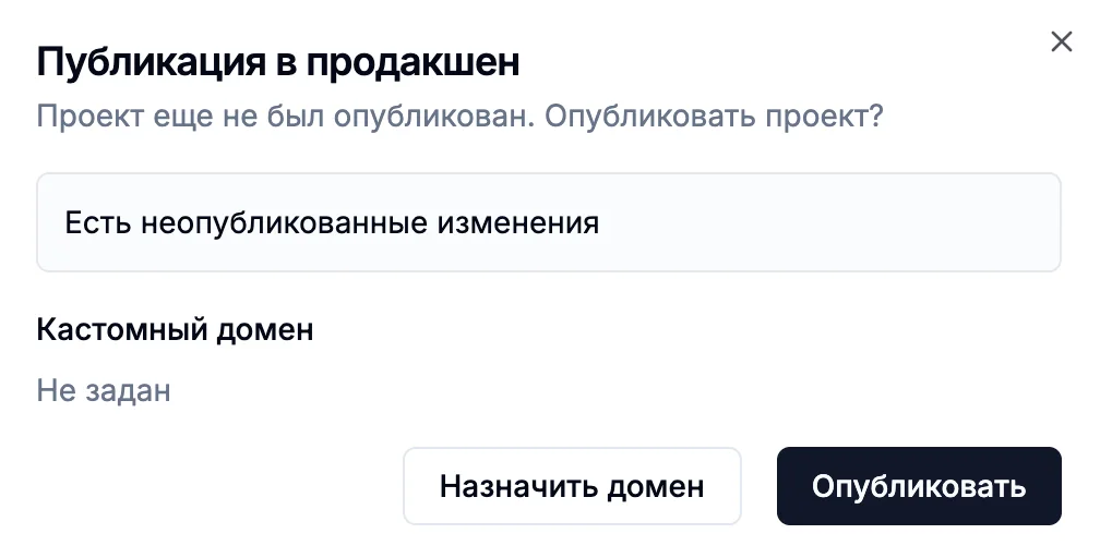 Компактный диалог публикации проекта с кнопкой «Опубликовать»